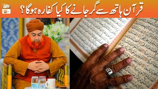 Quran Hath se Gir Jane ka Kaffara kya hoga? | Mufti Akmal | ARY Qtv