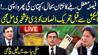 Live 🔴 Breaking News: Good news for PTI, Peshawar High Court suspends Election Commission's decision