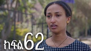 ሐረግ ( ክፍል 62)