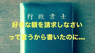 やっちゃった行政書士の話 行政書士杉井法務事務所 営業コンサル部門