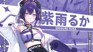 【Teaser PV】紫雨るか ティザーPV【#新人VTuber  / PROJECT NEBULA】