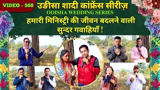 हमारी मिनिस्ट्री की जीवन बदलने वाली सुन्दर गवाहियाँ! Joseph Paul Hindi Bible Christian Channel