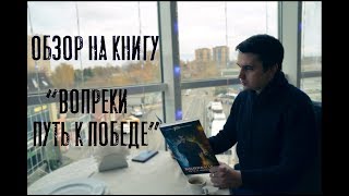 Обзор книги \