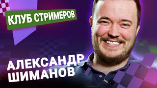 Титульный вторник!  📅 24.12.24 🎤 Александр Шиманов