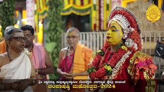 ಅಣ್ಣಪ್ಪ ಸ್ವಾಮಿಗೆ ನರ್ತನ ಸೇವೆ | ದೇವರ ಭೇಟಿ | ಅವಭೃತ ಸ್ನಾನ | ಚಂಪಾ ಷಷ್ಠಿ ಮಹೋತ್ಸವ - 2024 | ಪಾವಂಜೆ | Pavanje