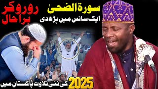 Qari Eidi Shaban New Tilawat e Quran Recitation International Mehfil Husn e Qirat 2025