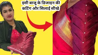 Trending sleeve design cutting and stitching/blouse sleeve design/Sleeve design/बाजू का डिजाइन