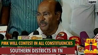 PMK will Contest all Constituencies of Southern Districts in 2016 Assembly Elections : Ramadoss