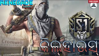 RENEGADE GAMING || 🏚 କିଲ୍ ହାଉସ୍ ☠ || Fastest TDM match ever || କଲ୍ ଅଫ୍ ଡ୍ୟୁଟି