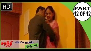 Latest Tamil Movies | Shanthi Appuram Nithya Tamil Movie Scene 12