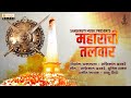 maharachi talvar महाराची तलवार bhima koregaon battle song orange music shivaji maharaj song