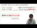 【 37】国税徴収法 21日目 特許権等の差押え 【税理士試験 理論暗記 国税徴収法】