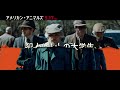 0517公開『アメリカン・アニマルズ』チョーヒカル特別映像