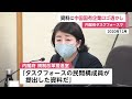 内閣府タスクフォース資料に中国企業の“透かし”が…民間構成員提出資料か「今後は対策強化」