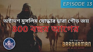 Bardhaman: The Islamic Invasion | TOB | Ep-13 | The Burdwan Diaries