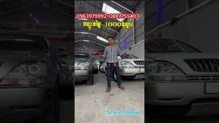 #ឡានលក់ធូៗ #automobile #duet #youtube #sale #highlanders #lexusrx300 #youtubeshorts #camry buyer