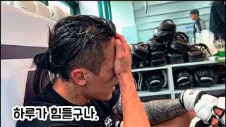 UFC 꿈을가진 격투기선수의 하루. Ep1