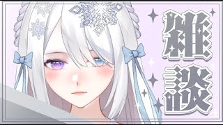 【初見さん大歓迎】深夜にゆったり【新人VTuber】