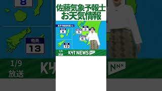 佐藤気象予報士のお天気情報【10日も寒い！暖かくしてお過ごしください