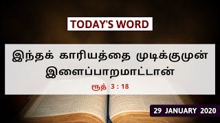 இந்தக் காரியத்தை முடிக்குமுன் இளைப்பாறமாட்டான் | Today's Word (29.01.2021) | Pr.K.Daniel