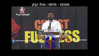 అర్థ రాత్రి ప్రార్ధనలో ఉన్న శక్తి (midnight prayer Power,) paster Praveen Kumar garu