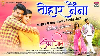 Tohar Naina | #Pradeep Pandey Chintu #Yamini Singh | PREM GEET | SannuKumar,Bhojpuri Movie Song 2020