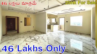 2BHK కేవలం 46 లక్షలు మాత్రమే  | 46 Lakhs Only  | 2BHK FOR SALE  | Direct Owners  | Ready To Move