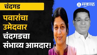 Chandgad Vidhansabha Exit Poll: Nandita Babhulkar vs Rajesh Patil, चंदगडचा संभाव्य आमदार कोण?