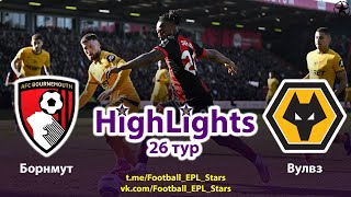 Обзор матча Борнмут - Вулверхэмптон. АПЛ 26 тур. Bournemouth - Wolverhampton Highlights. PL #26.