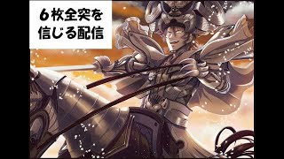 【三国志大戦】みんなの推しを信じる配信166【全突・巨虎】