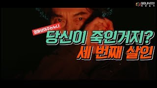 '세 번째 살인' 고레에다 히로카즈 감독의 묵직한 메시지 [영화보여주는누나]