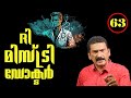 ഡസ്റ്റിൻ റയസ് പ്രതികാര മോഹവുമായി സ്റ്റോണിയയിൽ ||BS ChandraMohan |Mlife Daily| Episode 63