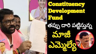 Constituency Development Fund ని తప్పు దారి పట్టిస్తున్న మాజీ ఎమ్మెల్యే | Malkajgiri