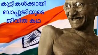 Independence Day ~Mahatma Gandhi Story || short film for kids || Life Story of Gandhi August 15