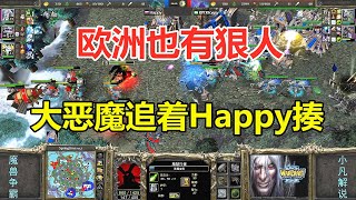 欧洲也有狠人，大恶魔追着Happy揍 魔兽争霸3