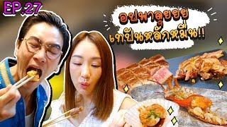 อปป้าพาฟิน | อปพาลุย เทปันยากิไฟลุก!! เนื้อระดับเทพ ฟินสุดๆ  | Shichi Japanese Restaurant | EP.27