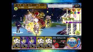 【メルスト】暴走(レイド) 2024/12月 Lv.462 手動カンスト