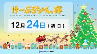 けーぶるちゃん。杯　　初　日　10：00～16：10