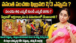 Ramaa Raavi - వసంత పంచమి ఎప్పుడు? | Vasanta Panchami Pooja Vidhanam 2025 || Aksharbyasam Niyamalu