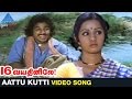 16 Vayathinile Tamil Movie Songs | Aattu Kutti Video Song | Kamal Haasan | Sridevi | Ilayaraja