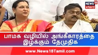 தேமுதிக தொடர்ந்து 3 தேர்தல்களில் தோல்வியடைந்த பரிதாபம் | தொடர் தோல்வியால் அங்கீகாரம் ரத்தாகும் நிலை