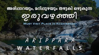 ARIPPARA WATERFALLS| NEAREST ATRACTIONS |IRUVAZHANJIPUZHA|KOZHIKODE| #jappanpaappy_vlogs