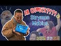 뭐라고?? 새 이펙터 샀다고!!  -모듈레이션 이펙터 Strymon 'Mobius' 리뷰!  with Synth- 코즈모스 리뷰컨텐츠! [너가 좋아할진 모르겠어]