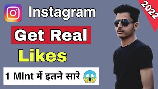 Instagram Par Like Kaise Badhaye 2022 | How To Increase Instagram Likes 2022 | Instagram Real Likes