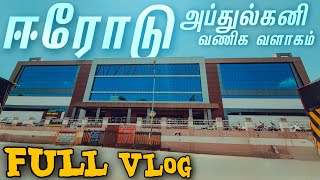 Exclusive Full Vlog Video Erode Smart City Shopping Complex - ஈரோடு மாநகராட்சி வணிக வளாகம் #Erode