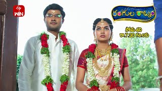 Rangula Ratnam Latest Promo | Episode No 786 |  21st May 2024 | ETV Telugu