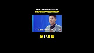 撒贝宁为李雪健罕见发飙，老戏骨惨遭小演员质疑片酬 #明星故事  #人物志  #娱人有约  #娱乐评论大赏  #抖音野生娱评人