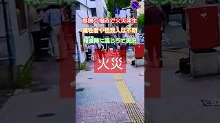 昼間の福岡都心で火災が発生！報道陣にまじっていち早く実況 #shorts #火災