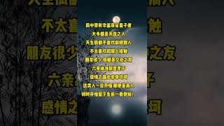 【八字看命运】童子命，辰戌丑未，滑盖，天乙贵人