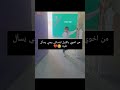 من اخوي بالاول ابتدائي يجي يسال علية 💔😂#راحة_نفسية #مثنى_ناجي